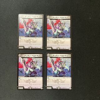 DM Duran Bianca Tran (84/103) Common, set of 4 (2)