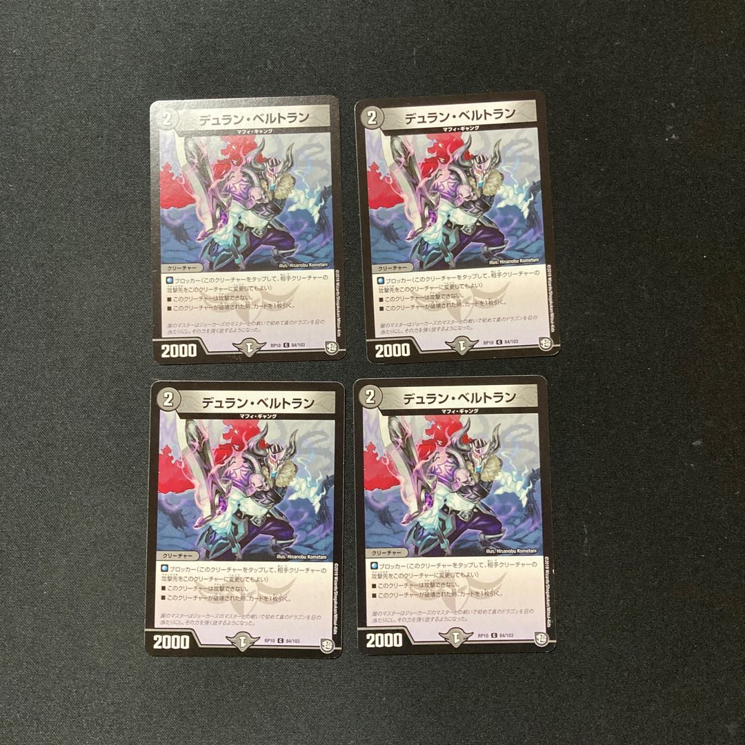 DM Duran Bianca Tran (84/103) Common, set of 4 (3)