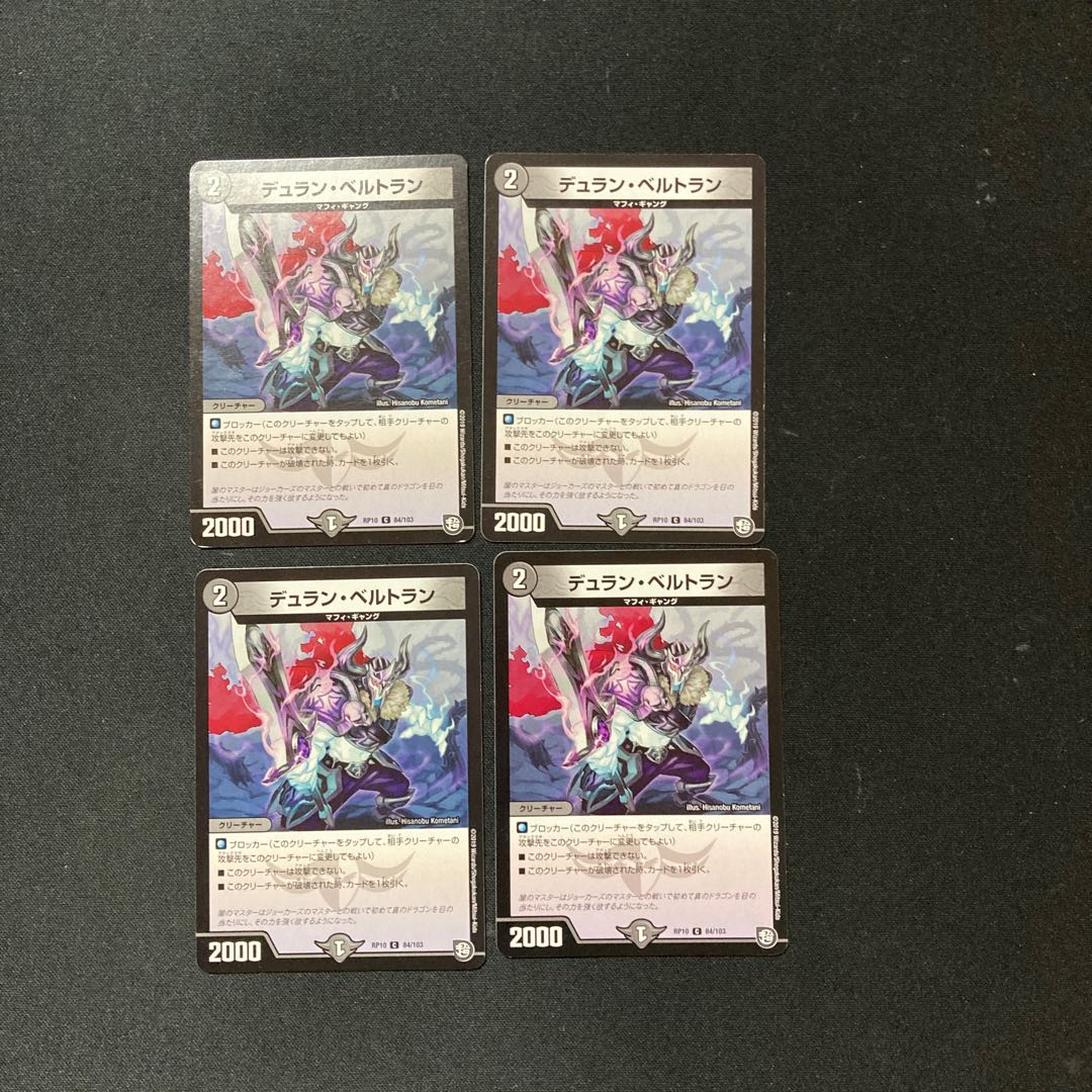 DM Duran Bianca Tran (84/103) Common, set of 4 (4)