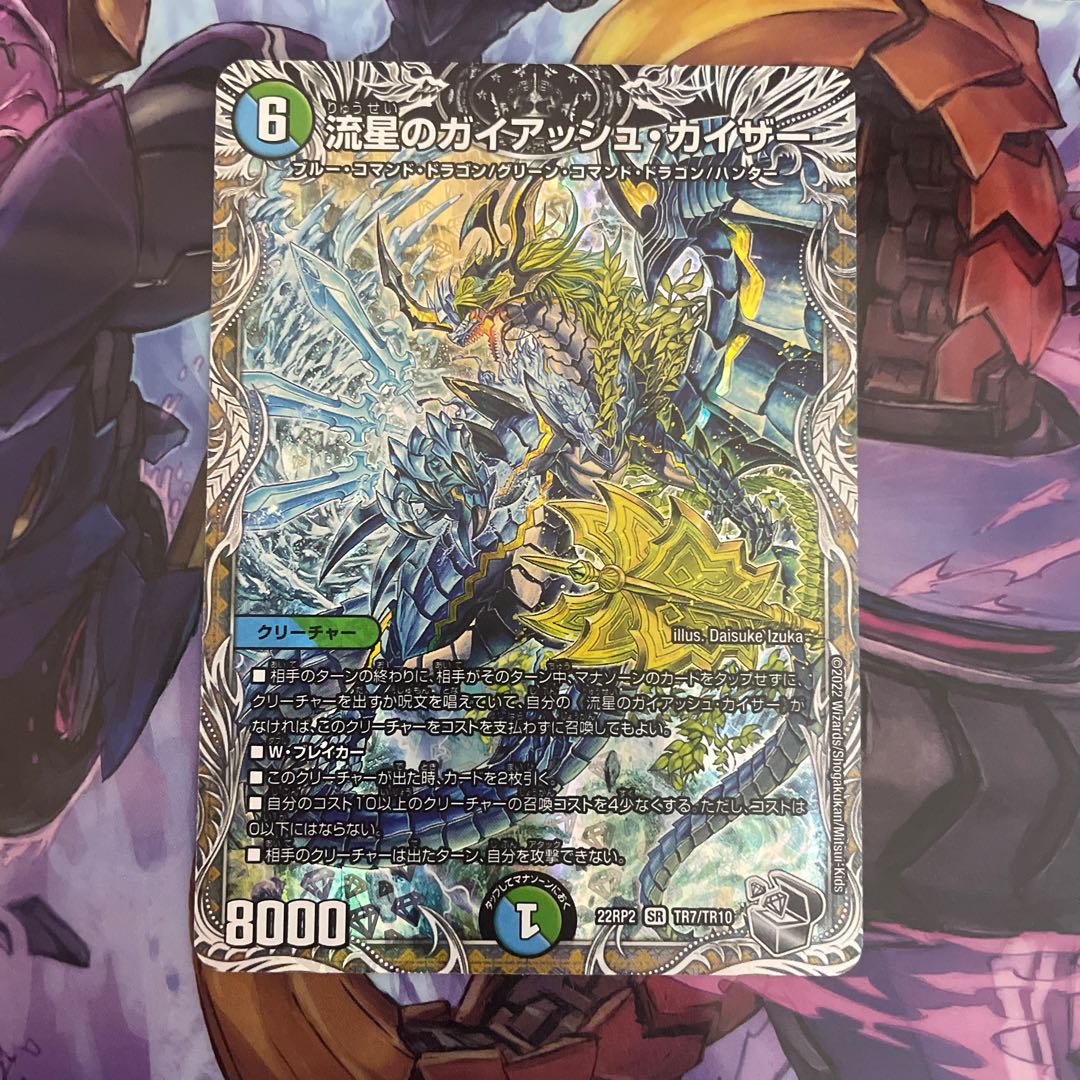 Meteor Gaiach Kaiser (Silver Treasure) SR TR7/TR10