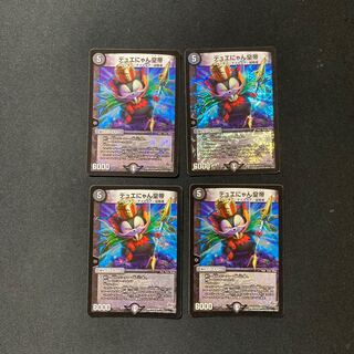 DM DUYAN Emperor (5/87) Berry Rare, set of 4.