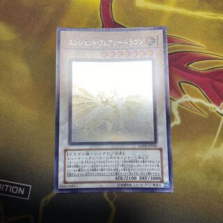 遊戯王　エンシェント・フェリー・ドラゴン　ホログラフィックレア