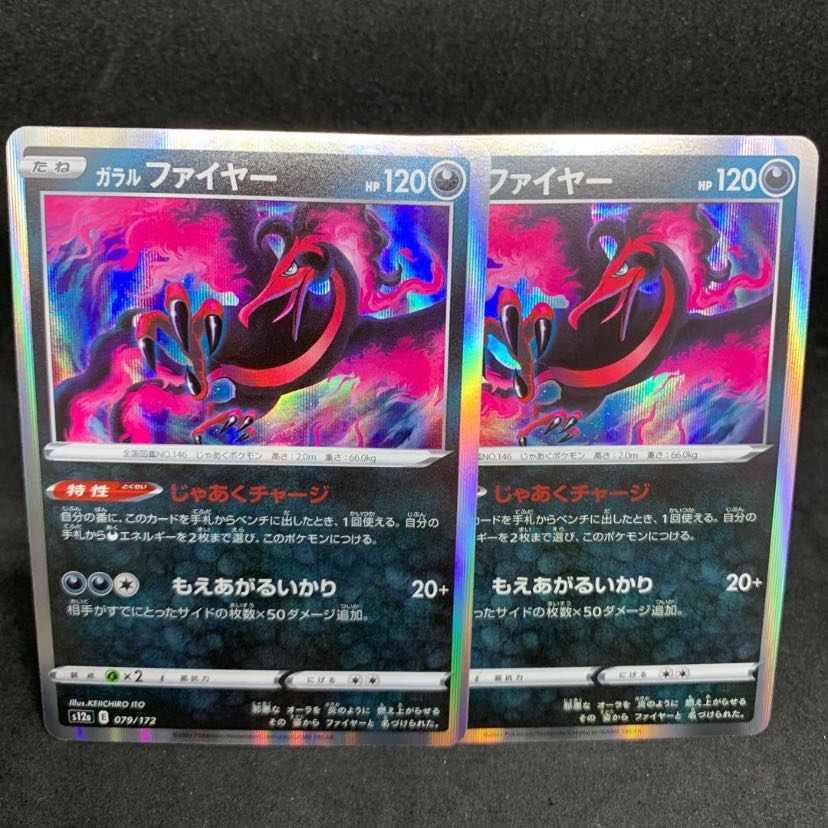 Galal Moltres (R spec) 079/172 [VSTAR Universe].