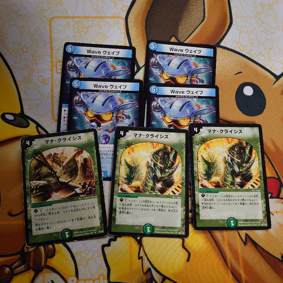 ウェイブ4　マナクライシス３