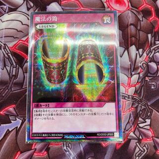 Yu-Gi-Oh Rush Duel Magic Cylinder