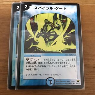 スパイラルゲート　初期　2枚　新品未使用
