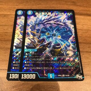 Waterjo Ninth Institute Shakogile SR S3/S9