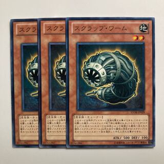 8772 スクラップ・ワーム レア JP029