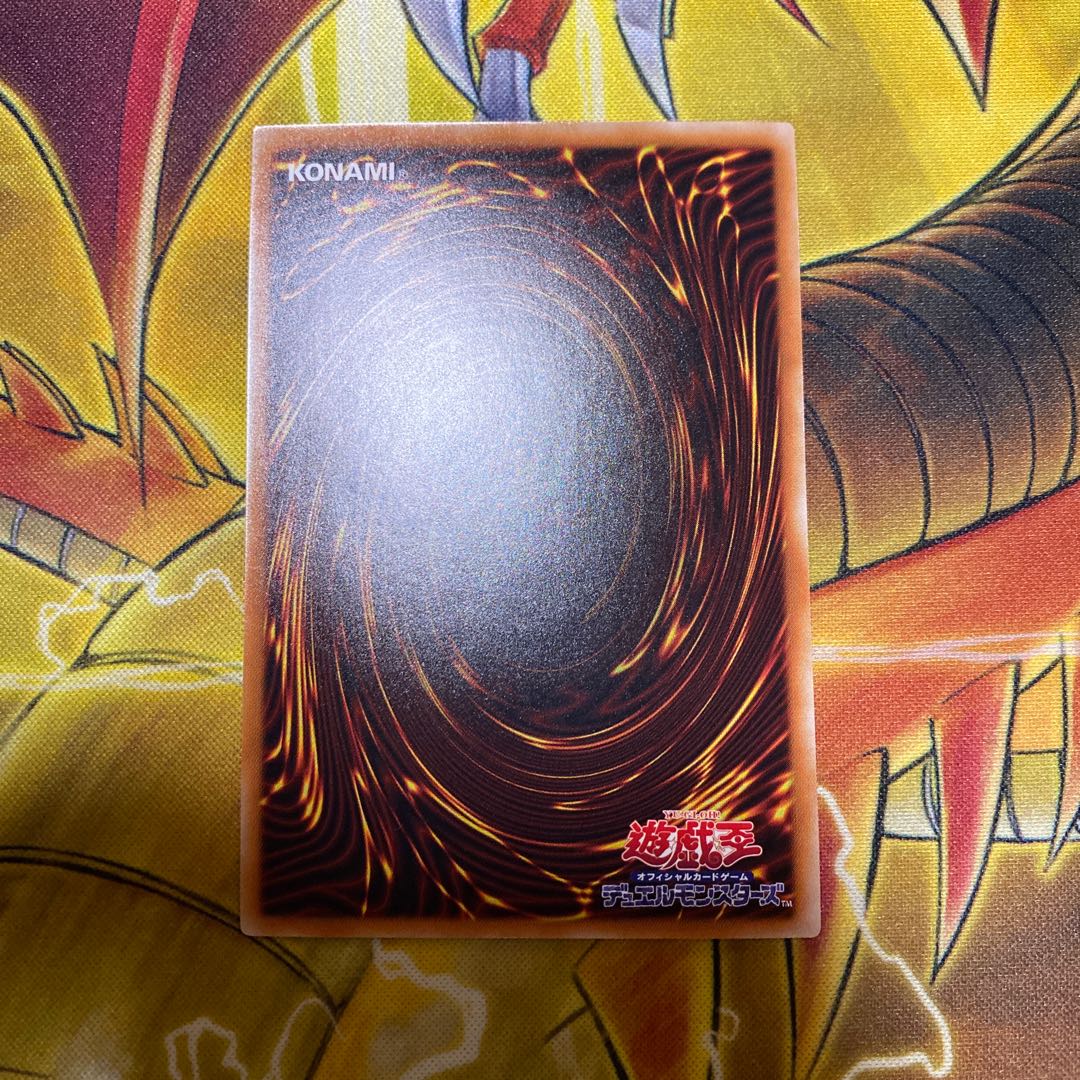 遊戯王　超魔導竜騎士-ドラグーン・オブ・レッドアイズ　ウルトラレア