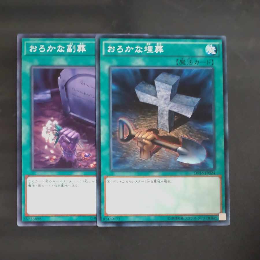 Foolish Burial Normal JP024 + Foolish Burial Goods [Korindo