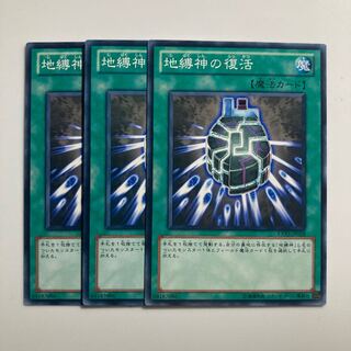 地縛神の復活 $3764