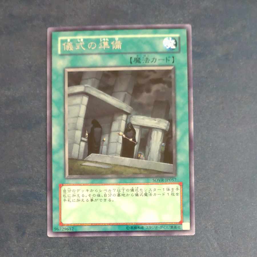 Preparation of Rites rare JP057 [Mokurindo