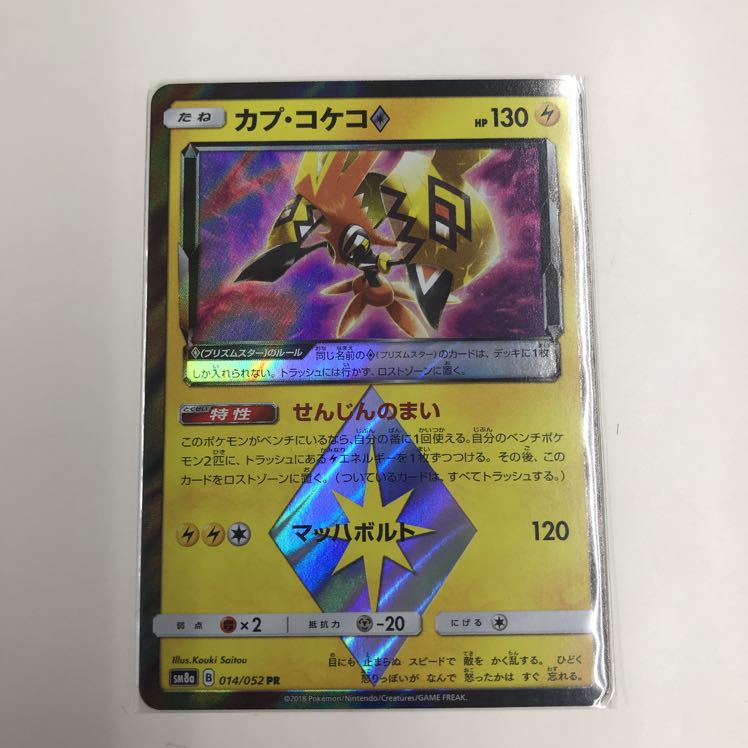 カプコケコプリズムスター