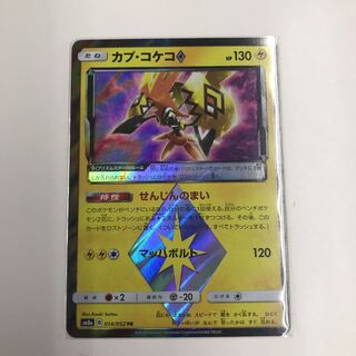 カプコケコプリズムスター