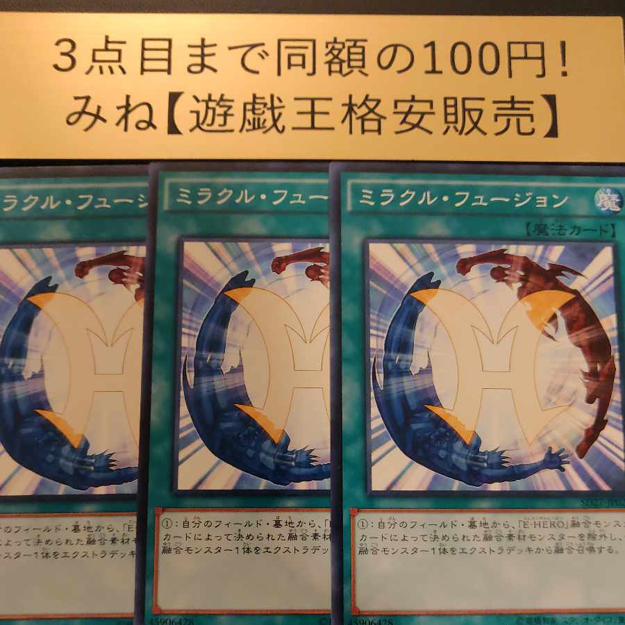 ミラクル・フュージョン ノーマル JP023