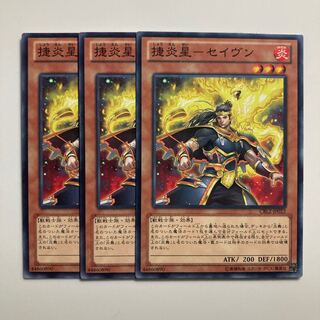 捷炎星-セイヴン　$3786