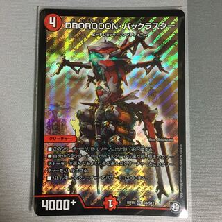 DROROOON・バックラスター 1枚