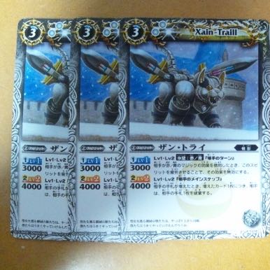 ザントライ　3枚 3枚