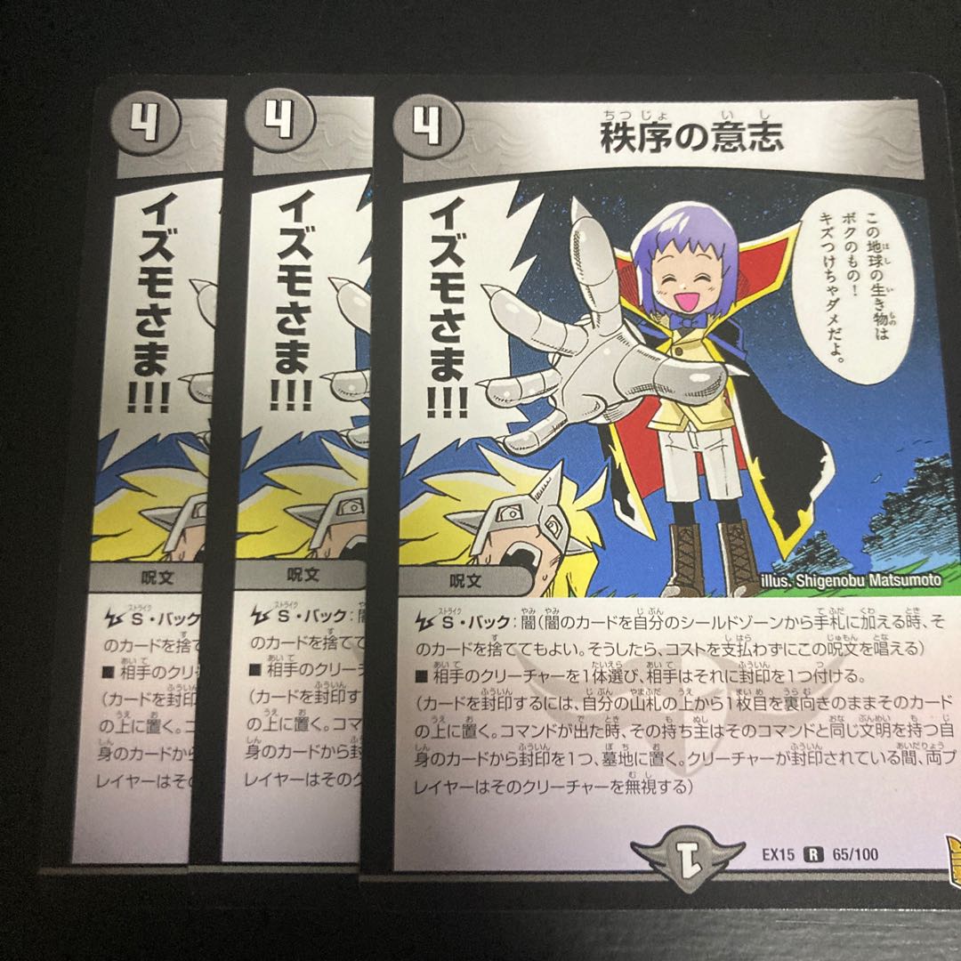 Order's Will R 65/100