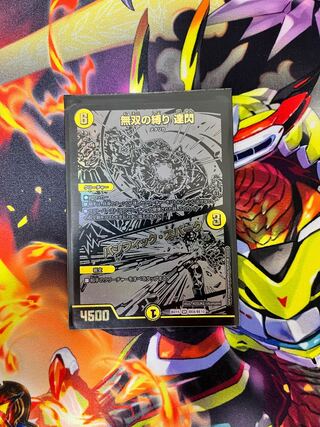 無双の縛り 達閃|パシフィック・スパーク SR BE8/BE10