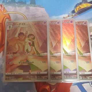 フォロワー限定　サーナイトchr　4枚セット