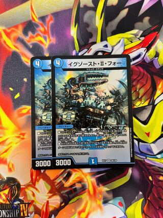 イグゾースト・II・フォー VR 29/138