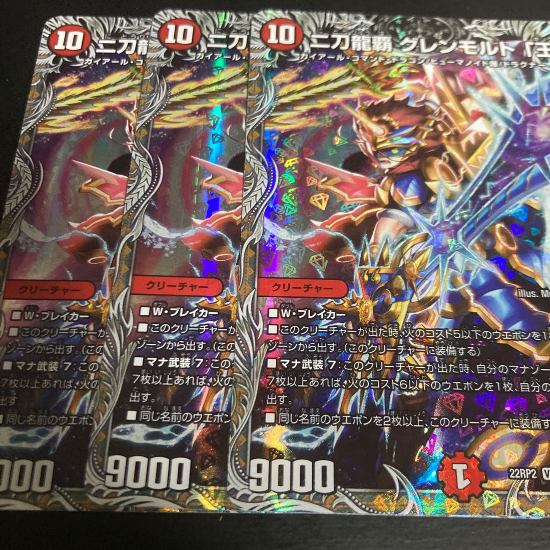 Nito Ryuha Glenmalt "King" (Silver Treasure) VR TR10/TR10