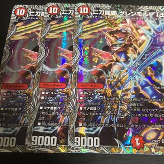 Nito Ryuha Glenmalt "King" (Silver Treasure) VR TR10/TR10