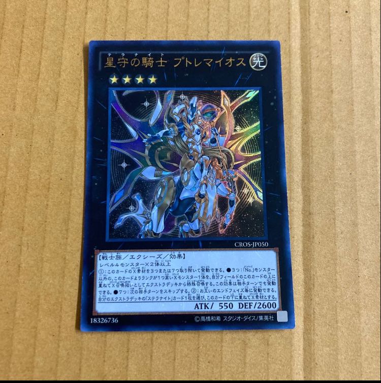 Immediate delivery Ptolemaic Knight of the Star Guard Ptolemaic Ultra 1 card (3) Yu-Gi-Oh Pon Eki