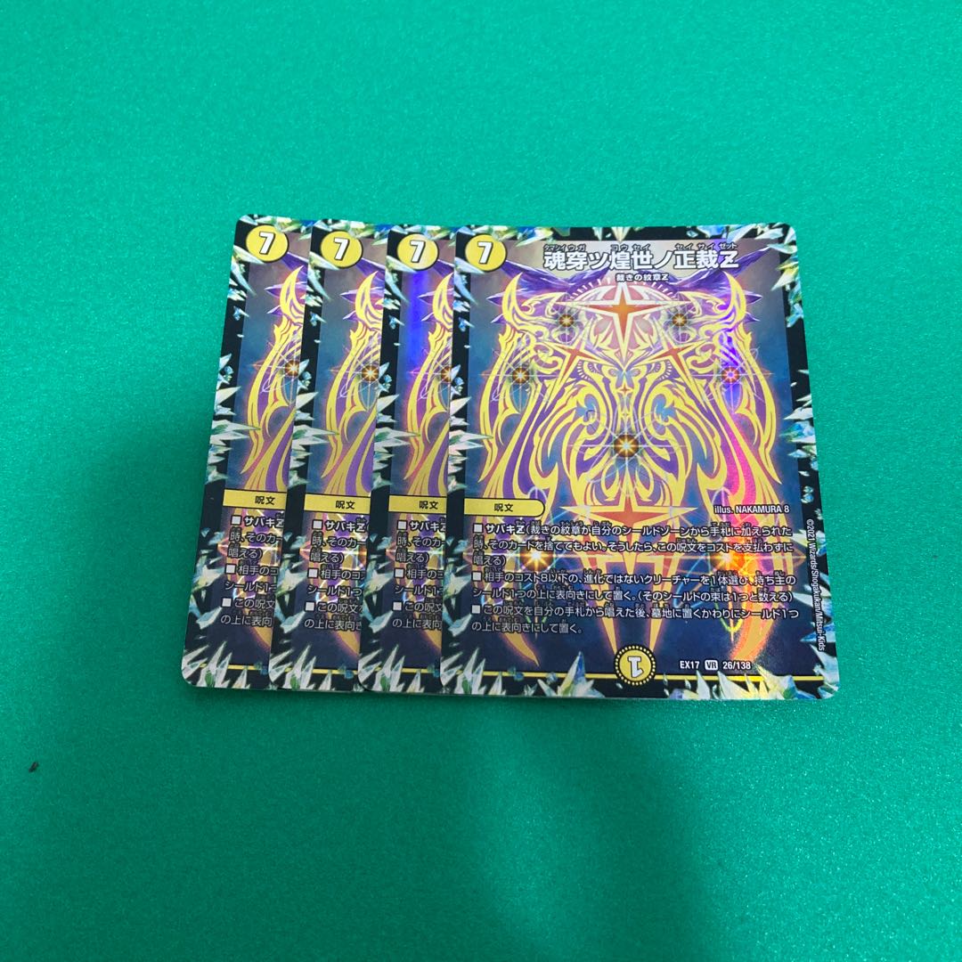 Soul Piercing Shining World Shojo Z VR 26/138