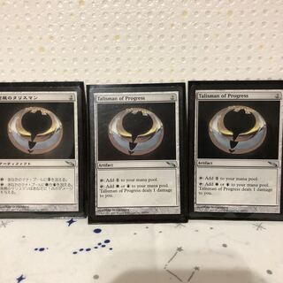 発展のタリスマン