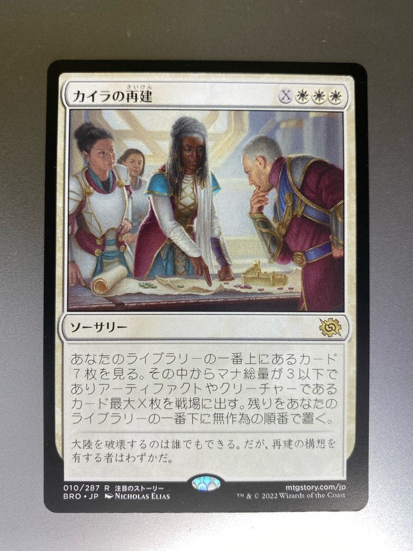 Rebuild R 10/287 BRO in Kaila