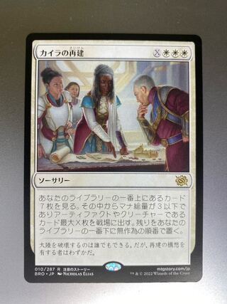 Rebuild R 10/287 BRO in Kaila