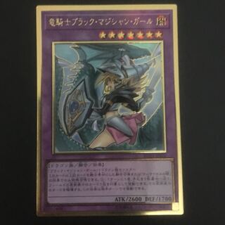 竜騎士ブラックマジシャンガール プレミアムゴールドレア