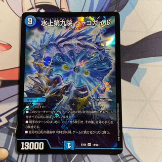 Waterjo Ninth Institute Shakogile SR 18/98