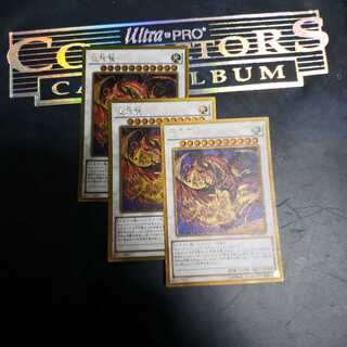 星態龍 3枚セット