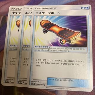 エスケープボード　3枚