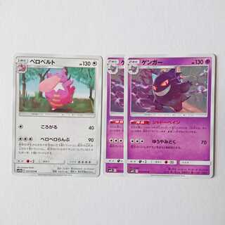 【あぷ様専用】ゲンガー ベロベルト 1枚