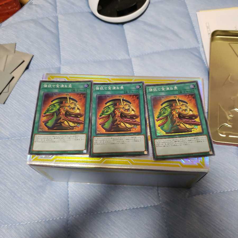 強欲で金満な壺