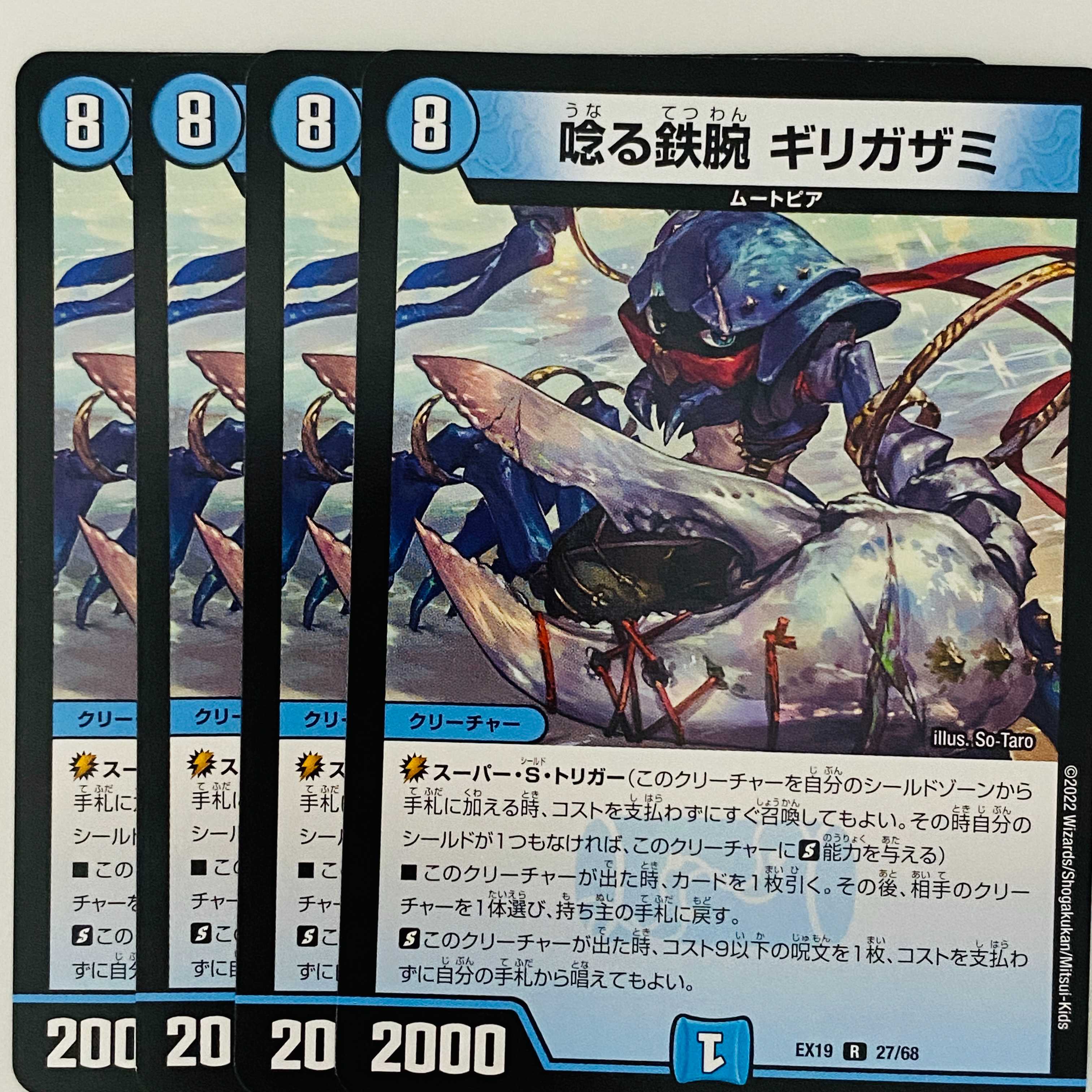 Growling Iron Arm Girigazami 4 sheets DM-EX-19-27