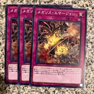 メガリス・エマージョン ノーマル JP072