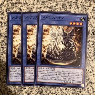 メガリス・オク ノーマル JP037