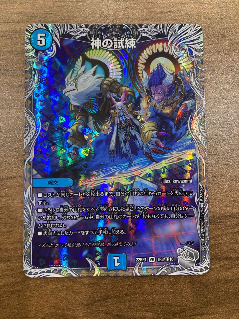 Trial of God (Silver Treasure) VR TR8/TR10