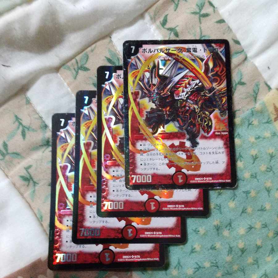 Borbalzhak, Shiden, Dragon SR 9/70 4 copies