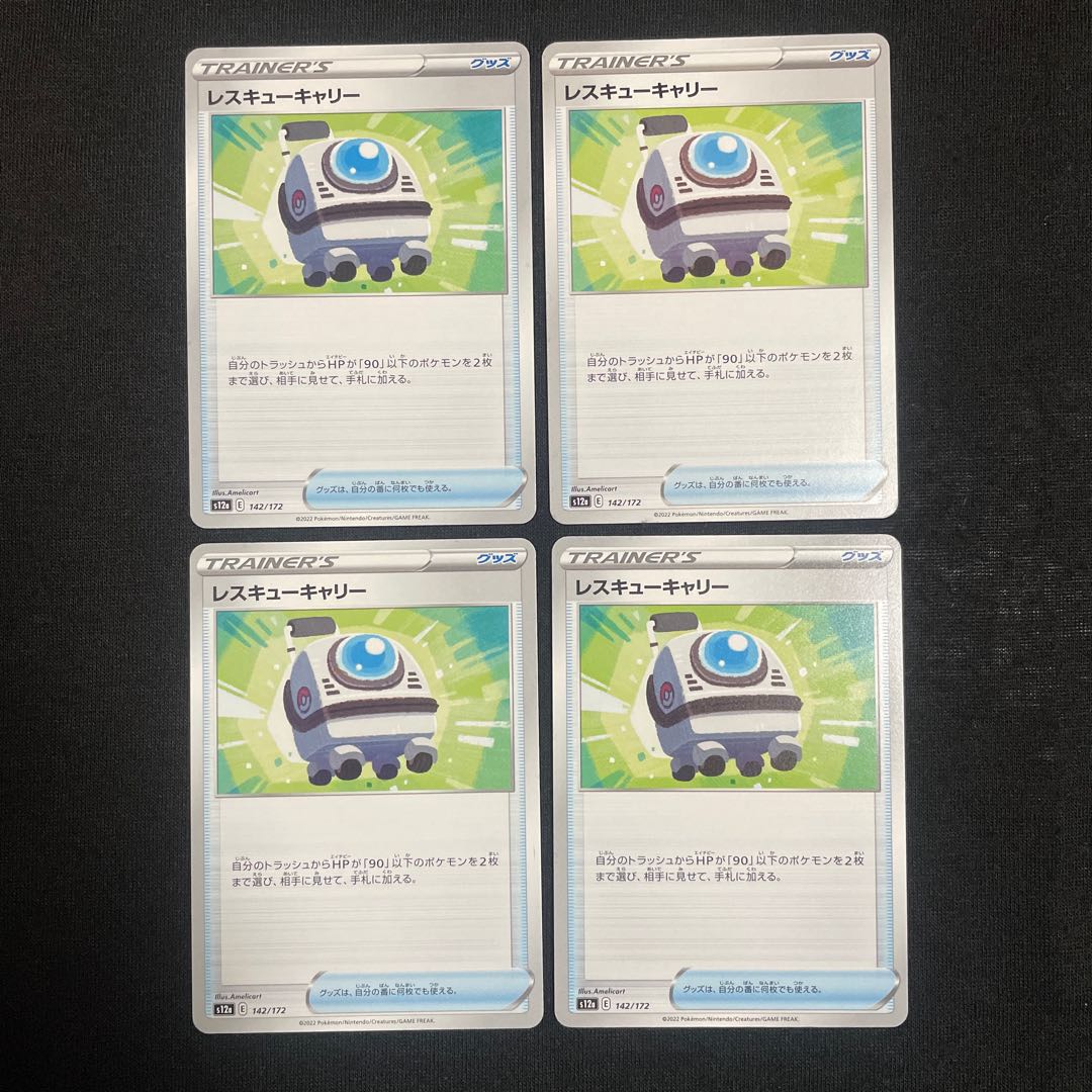 Rescue Carry 142/172 VSTAR Universe