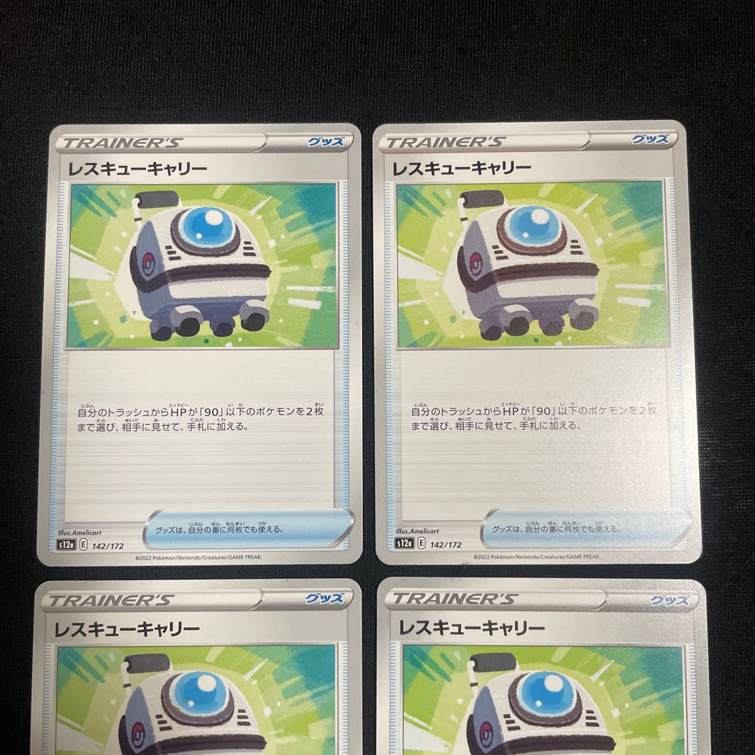 Rescue Carry 142/172 VSTAR Universe