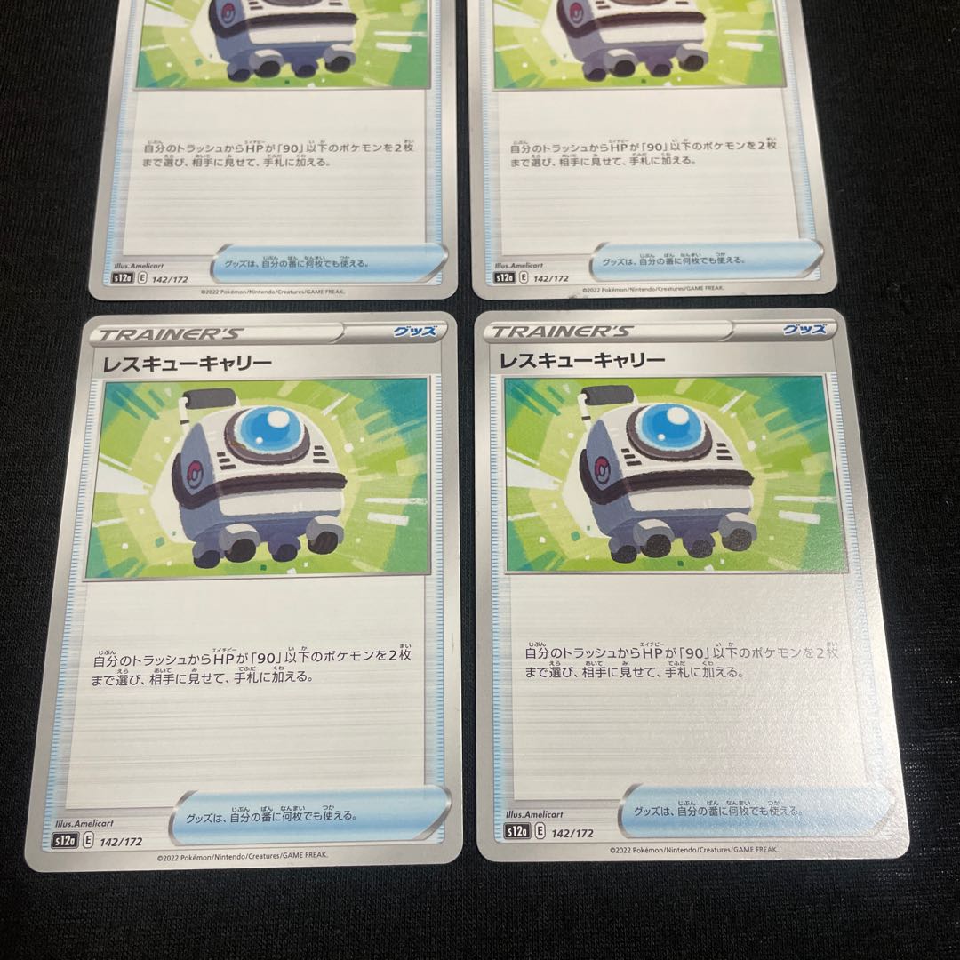 Rescue Carry 142/172 VSTAR Universe