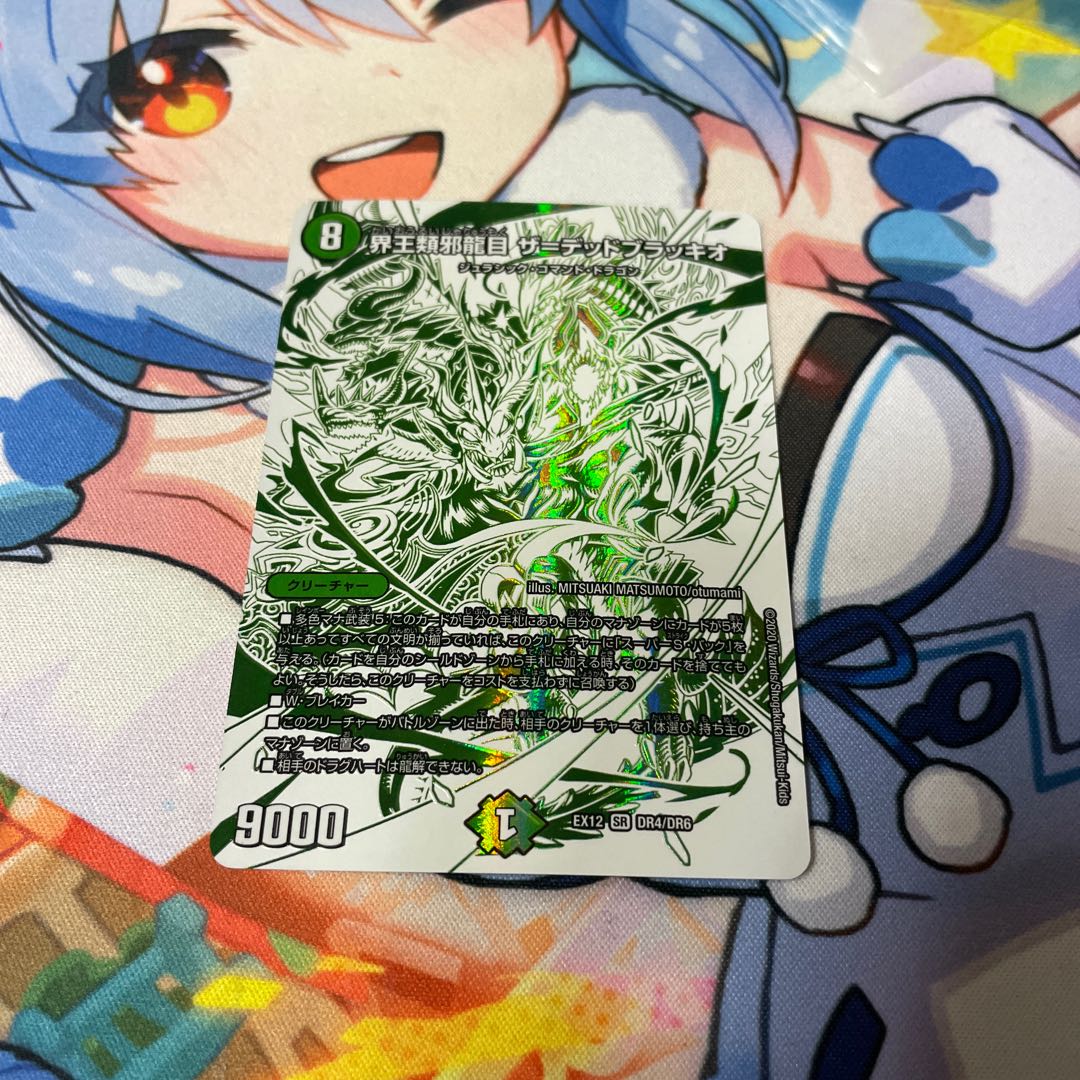 Kaiouzei Za=dead Braccio SR DR4/DR6