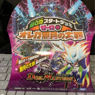 超GR スタートデッキ　ゼーロのオレガ無月の大罪 1枚