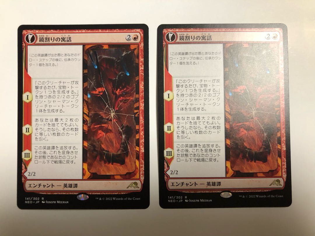 Kagami-wari no fable Japanese, set of 2